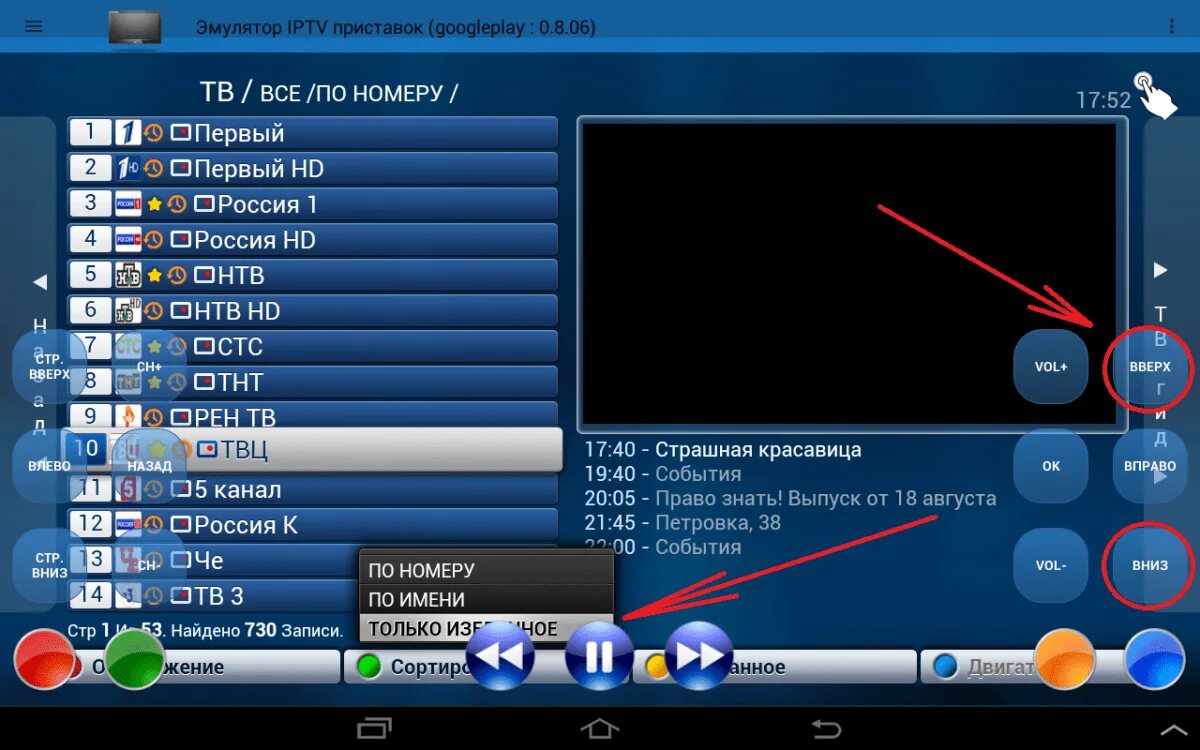 Иконки IPTV для приставки ТВ андроид. Программное обеспечение ТВ ресивера. Смарт ТВ приставка андроид. Программы на телевизоре.