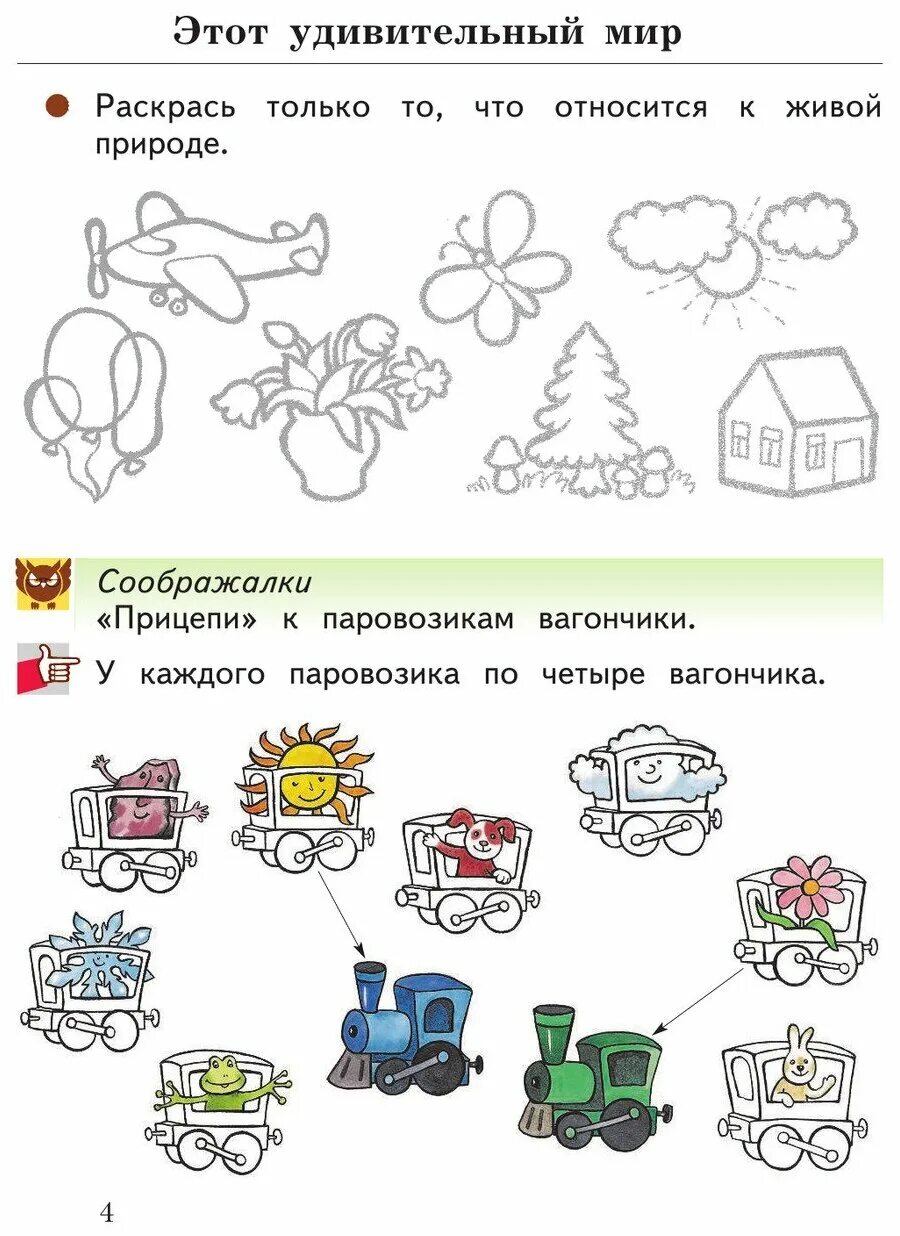 Задания для 1 кл. Рабочий лист по окружающему миру 1 класс. Задания по окружающему природному миру. Заданияя по окружающему мит. Задания по окружающему миру.