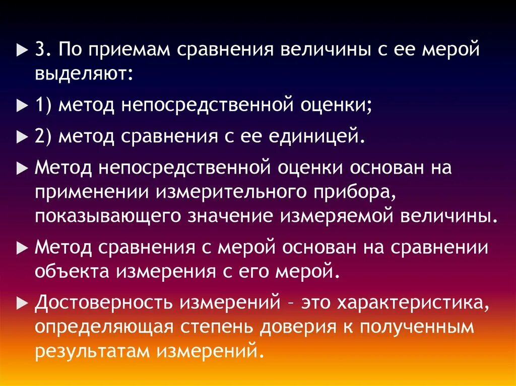 Методы сравнения с мерой. Метод непосредственной оценки и метод сравнения с мерой. Прием сравнения величин. Непосредственным способ сравнения. Приемы сравнения величин