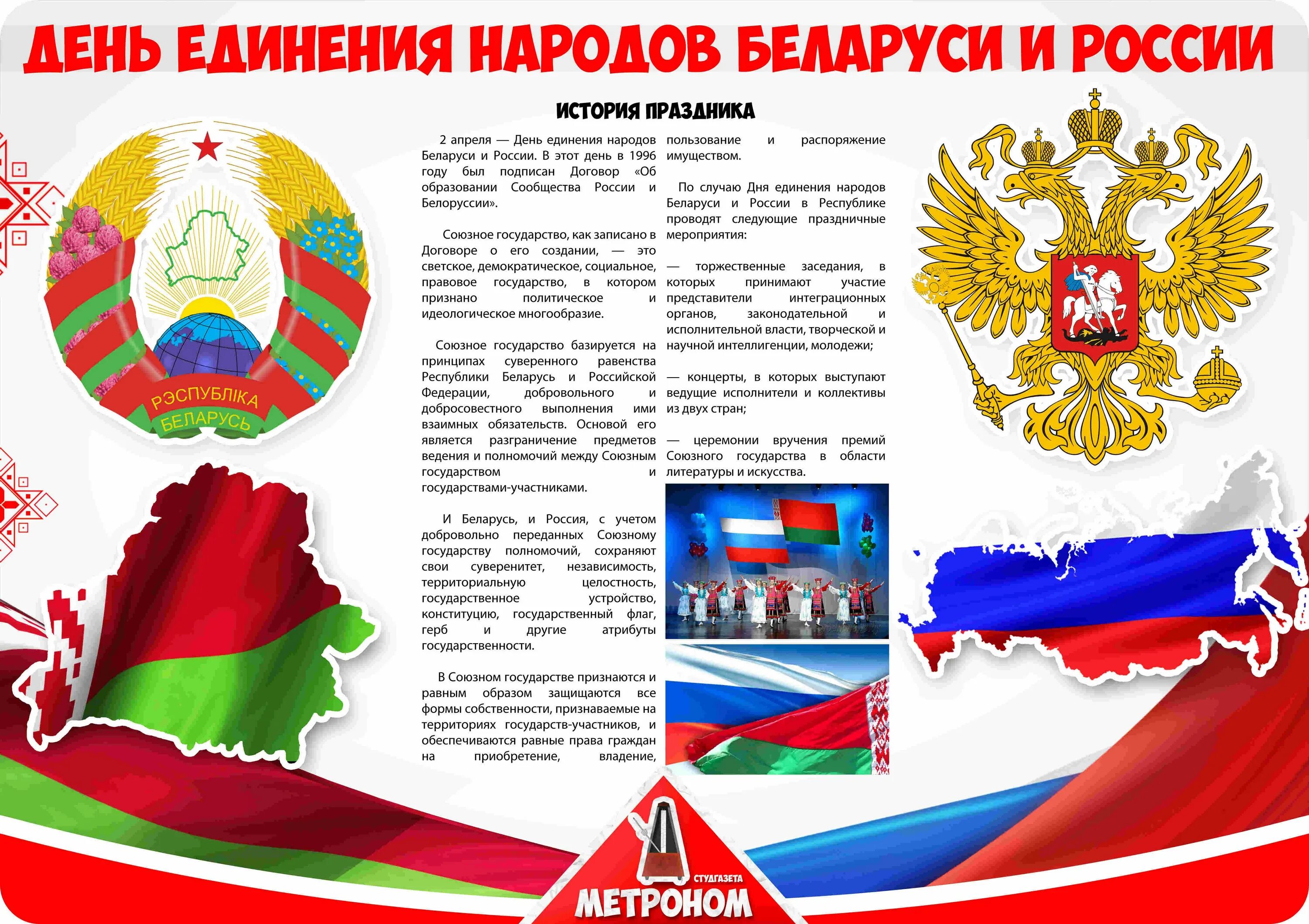 Единство народов беларуси и россии. День единства народов России и Белоруссии. День единения народов Беларуси и России. День единения России и Белоруссии 2 апреля. День единения народов Белоруси и Росси.