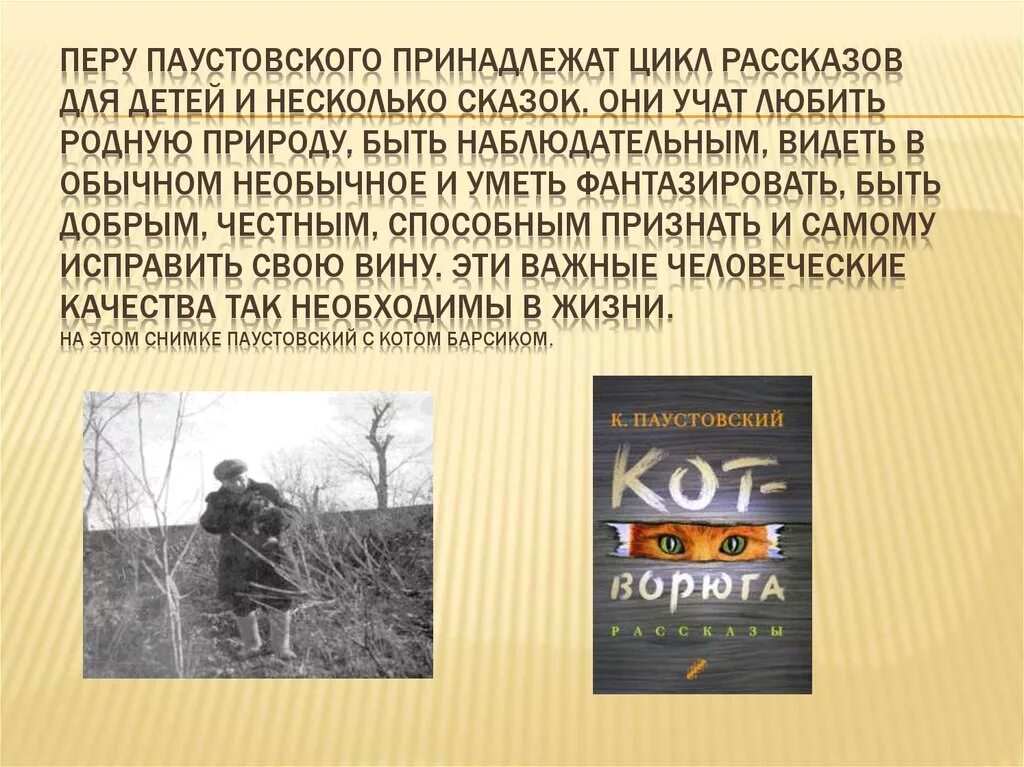 Сколько лет паустовскому. 3 Произведения Паустовского. К Д Паустовский. Детские рассказы для 3 класса Паустовский. Сказки Паустовского 3 класс.