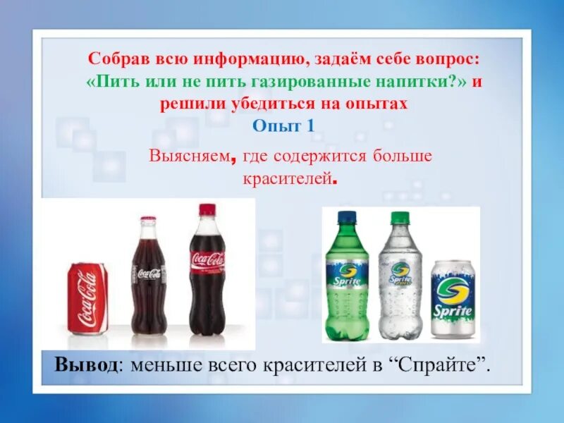 Вода вредная для здоровья. Вредные напитки для детей. Опыты с газированными напитками. Вред газированных напитков. Полезные и вредные напитки для детей.