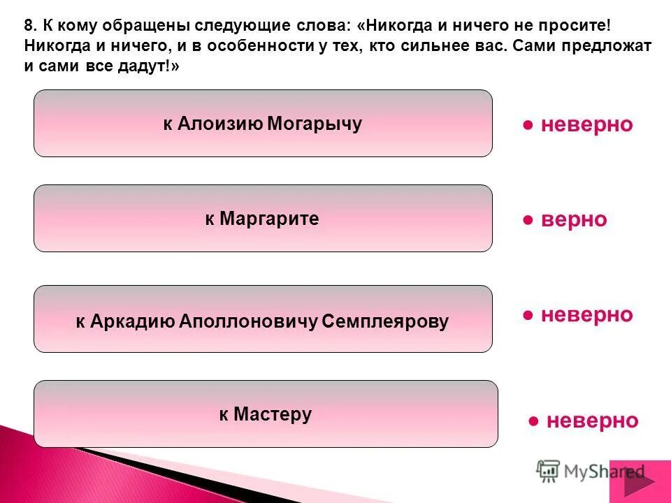 контрольная работа по роману мастер и маргарита. тест по мастеру и маргарите. контрольная работа по роману мастер и маргарита. вопросы к зачету по роману мастер и маргарита. вопросы по мастеру и маргарите.