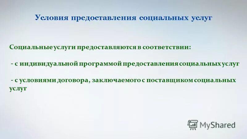 Поддержке оказанию социально бытовых социально