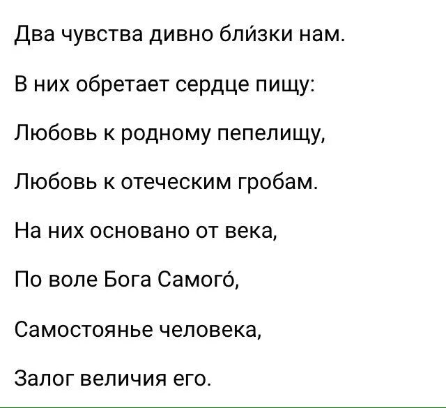 Два чувства пушкин. Стихотворение два чувства дивно близки нам. Два чувства равно близки нам. Два чувства дивно близки нам в них обретает сердце пищу. Стих Пушкина два чувства дивно близки нам.