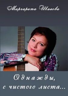 Песнь маргариты