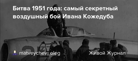 Черный четверг 1951 года