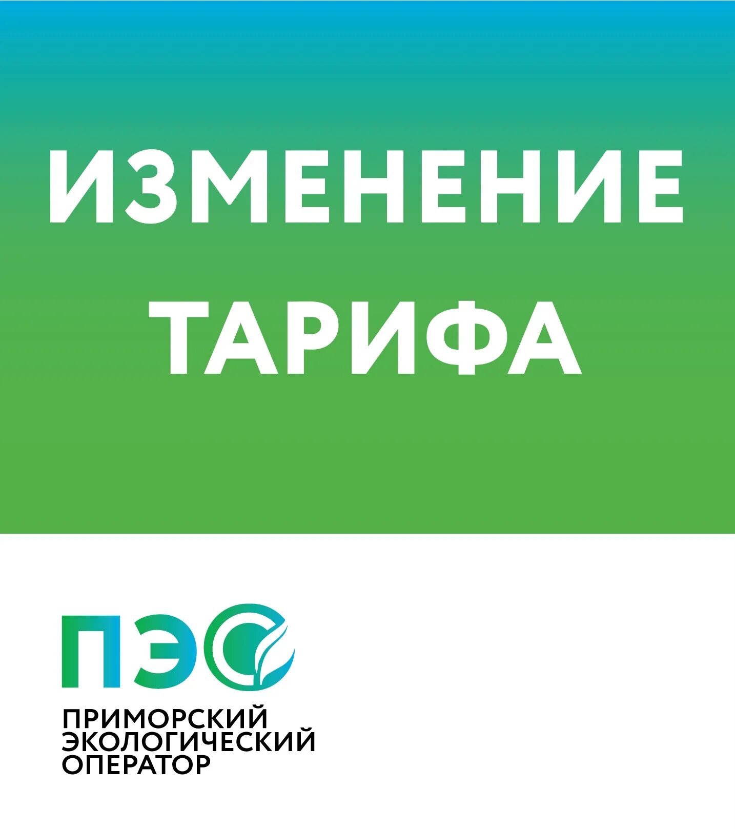 Приморский экологический оператор. Приморский экологический оператор логотип.