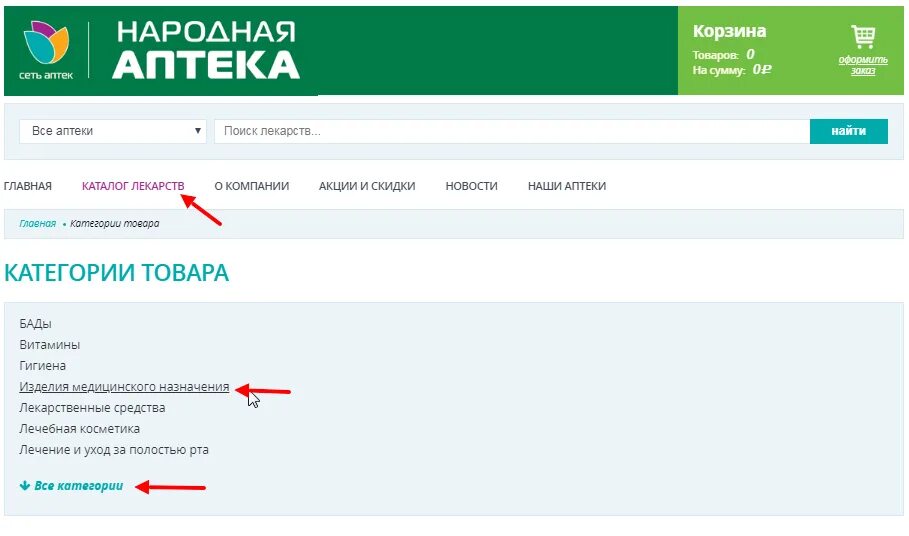 Омск каталог лекарств цены. Каталог лекарств. Аптекару.ру интернет магазин. Аптека 24 скидки. Аптека корзинка.