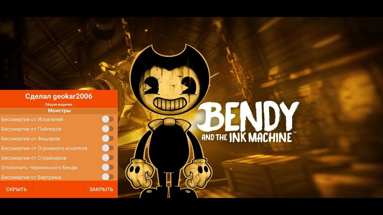 Чернильная машина читы. BATIM geokar. Мод меню сделал geokar2006 БЕНДИ. Geokar2006 scarydoll. БЕНДИ танк Омск.