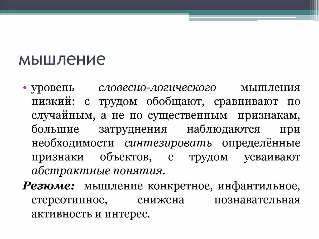 Конкретное мышление. Абстрактное и конкретное мышление. Конкретное мышление.это простыми словами. Уровни мышления. Уровня мыслительной деятельности