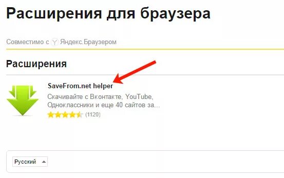 Savefrom Helper. Savefrom Pro на андроид. VEFROM перевод на русский. Savefrom net расширение для яндекса