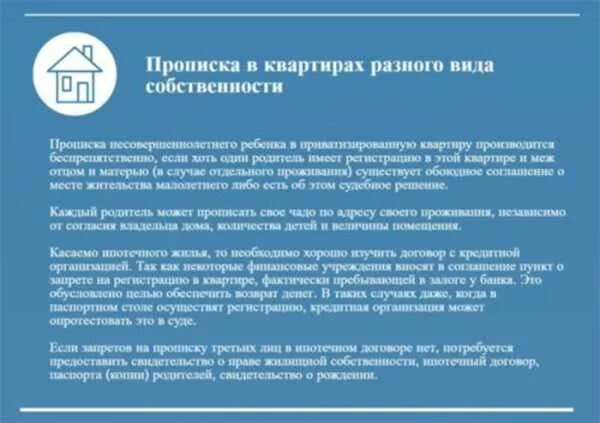 Приватизировать на несовершеннолетнего. Как прописать ребенка. Как прописать ребёнка в квартиру. Можно ли прописать ребенка.