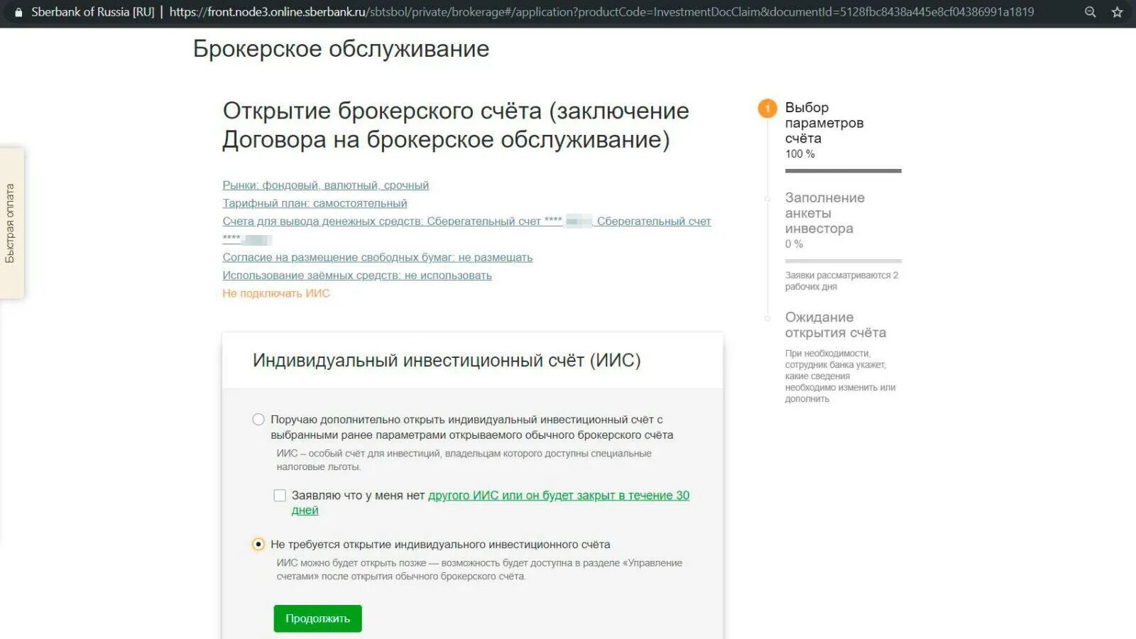 Индивидуальный инвестиционный счет. Брокерский счет в Сбербанке. Открытие брокерского счета. Как открыть брокерский счет.