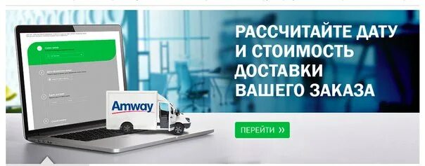 Amway. Официальные сайты компаний. Амвэй ру. Сайт амвей казахстан войти