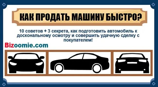 Способы продажи автомобиля. Как продать автомобиль. Как правильно продать автомобиль. Пошагово продажа автомобиля. Где быстрей продать машину