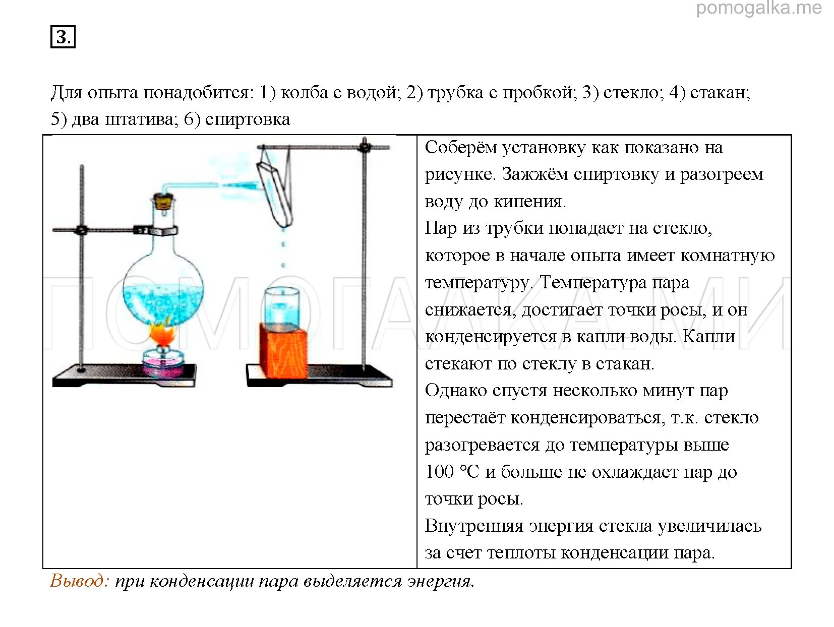 Опыт по физике испарение. Задачи на испарение и конденсация 8 класс. Выделение энергии при конденсации. Задачи по физике парообразование и конденсация. Как изменяется энергия при кипении