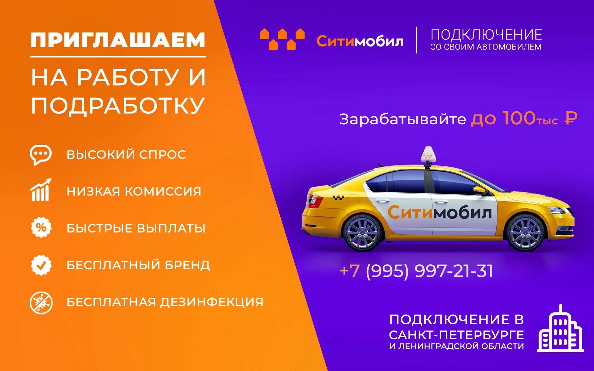 Работа в такси ростов на дону. Ситимобил реклама. ситимобил доля водителей. реклама такси сити мобил. реклама ситимобил 2020.