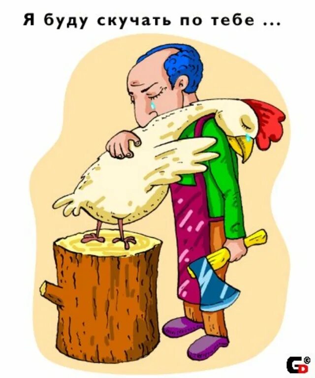 Буду скучать черт. Кот обнимает. Анекдот соскучились черти. Буду скучать черт. Месяц за рулем не сидела наконец села все на дороге.