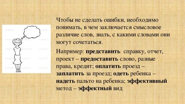 Смысловое различие слов. Одеть надеть паронимы картинки. Смысловое различие слов это. Предоставить слово или представить слово. Образа и образы смысловое различие.