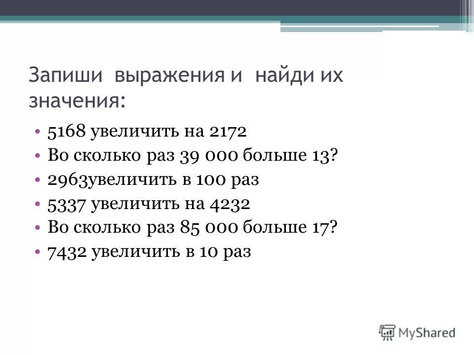 арифметические действия диктант по математике. запиши ряд чисел от 1 до 5. увеличить на 3 из числа 7. математический диктант класс. во сколько раз 13 больше 17.