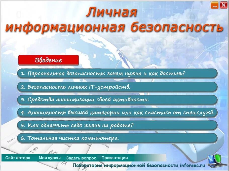 Безопасность сайта рф. Безопасность сайта. Безопасные сайты. Зачем нужна информационная безопасность. Как достичь безопасности.