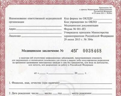 Заключение об отсутствии инфекционных заболеваний