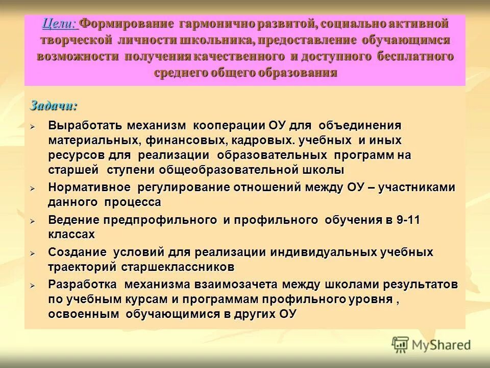 Задачи средней школы. Предоставить обучающемуся. Экскурсия как форма внеурочной деятельности. Регулятивные ууд. Предоставить обучающемуся.