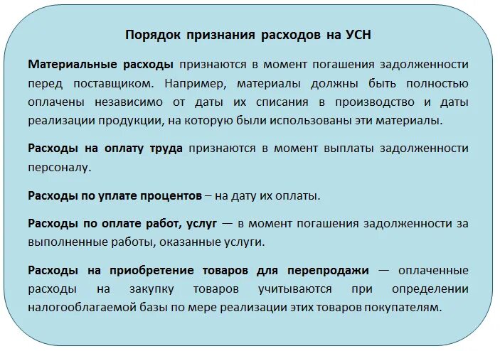 Усн доходы расходы признание расходов. Порядок признания расходов. Условия признания затрат. Порядок признания доходов и расходов. Какие расходы признаются при УСН.