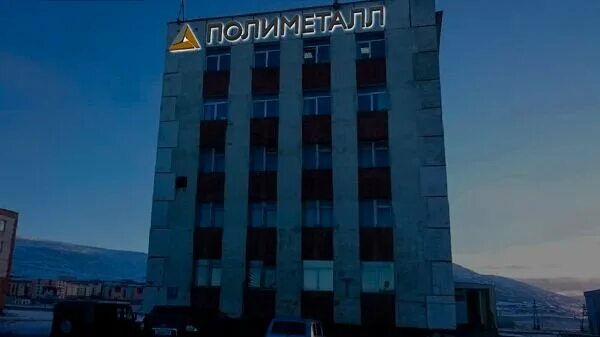 Эмблема полиметалла. Золото северного урала краснотурьинск. Полиметалл золото северного урала. Полиметалл. Шахта кирова обогатительная фабрика.