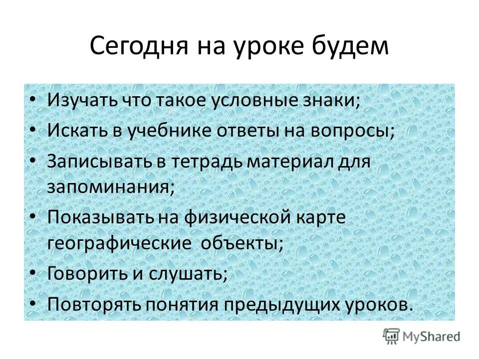 Какой сегодня будет урок