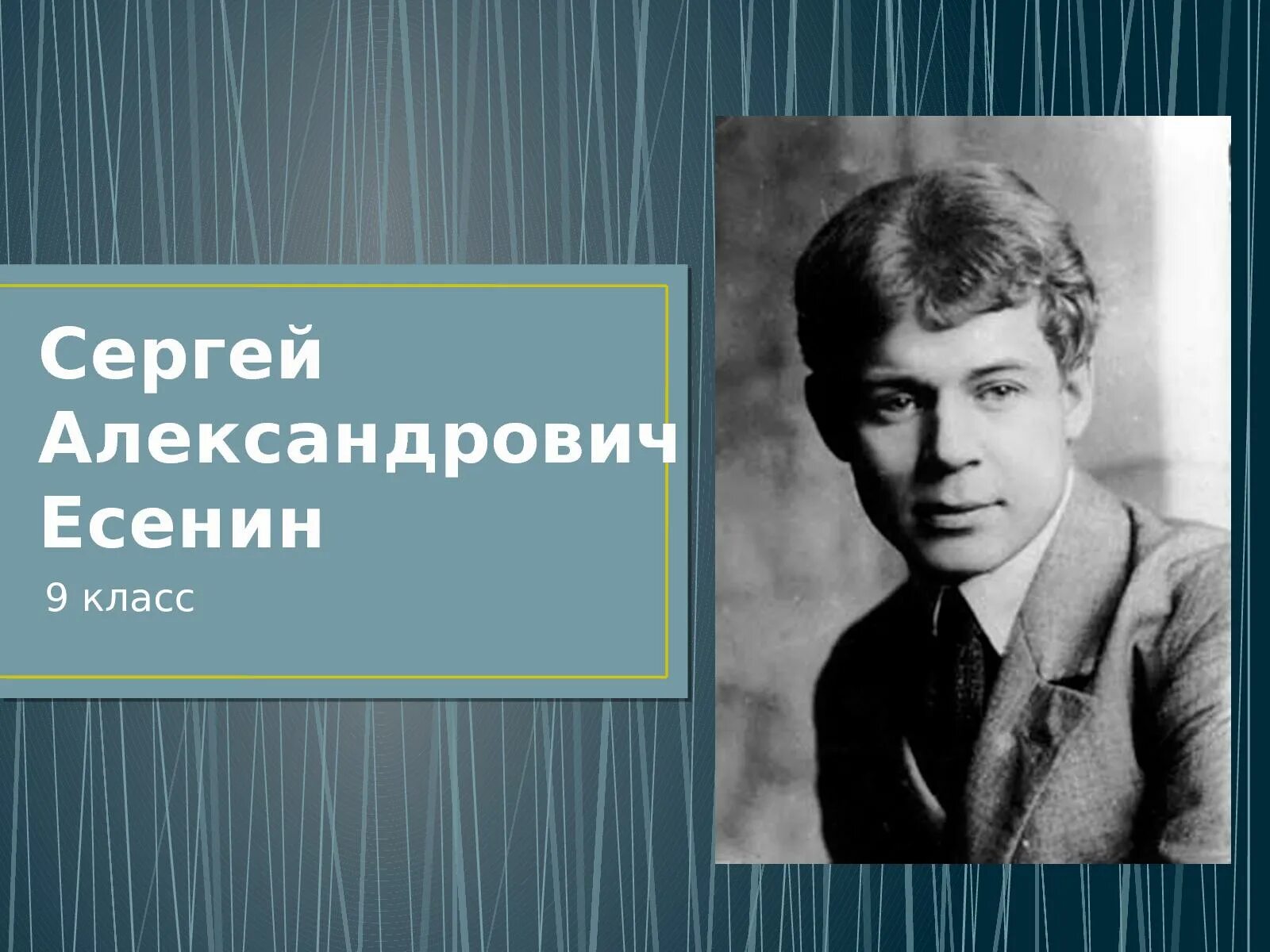 Почему любят есенина. Есенин 1925. Есенин зовут.