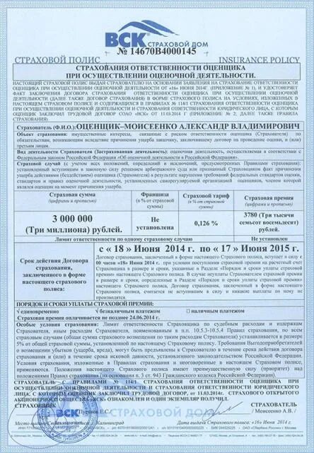 Страхование ответственности тарифы. Страхование ответственности перевозчика и грузов. Страхование ответственности. Страхование профессиональных рисков. Базовый страховой тариф.