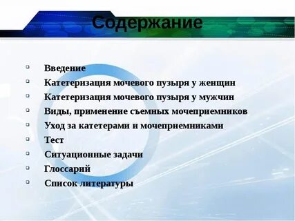 Алгоритм катетеризации мочевого пузыря