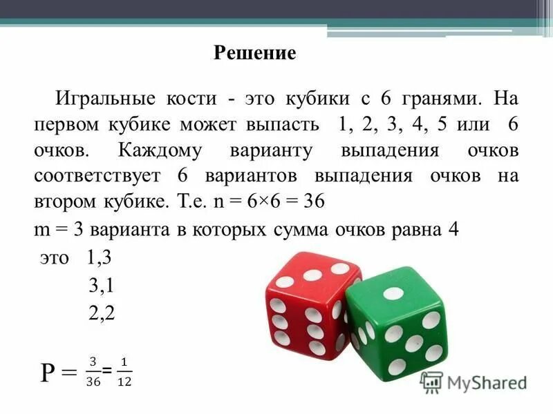 Вероятности выпадения двух кубиков таблица. Что такое равновероятные события в математике. Из выпадающих вариантов. Вероятности выпадения двух кубиков. Варианты выпадения двух игральных костей.