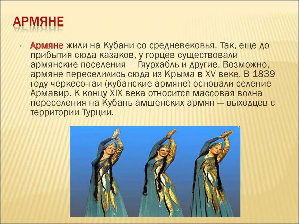 Народы проживающие на кубани. Народы Кубани. Народы живущие на Кубани. Традиции народов Кубани армяне. Армяне на Кубани доклад.