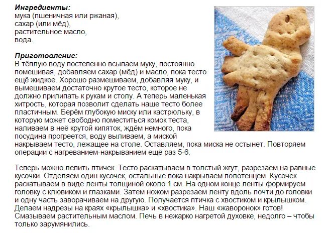Жаворонки из теста рецепт без дрожжей