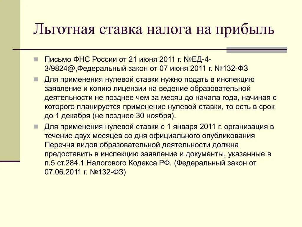 Льготная ставка. Субсидированная ставка. Льготная ставка это в экономике. Льготный процент. Льготная ставка ип