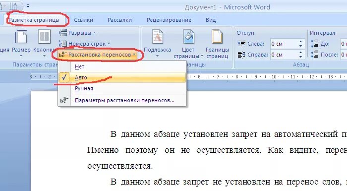 Как включить автоматические переносы. Автоматические переносы в Word. Автоматический перенос текста. Автоматический перенос слов. Автоматическая расстановка переносов в Word.