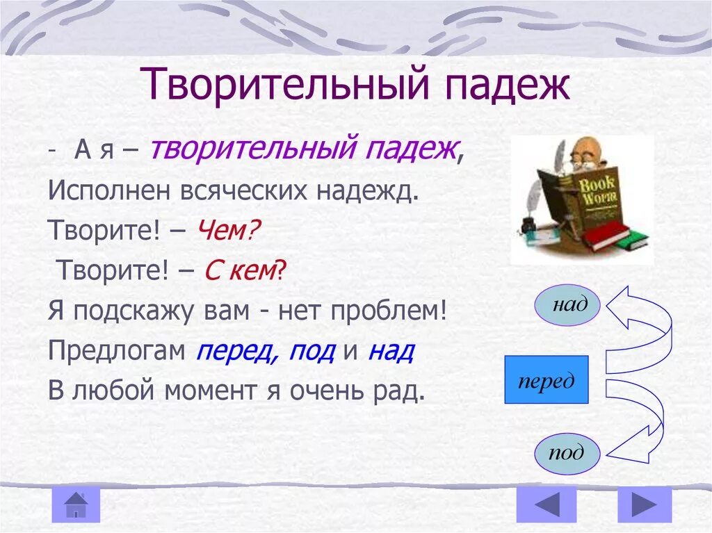 Творительный падеж существительных 3 класс. Творительный падеж существи. Творительный падеж имен существительных. Творительный и предложный падежи. Творительный падеж в русском языке.