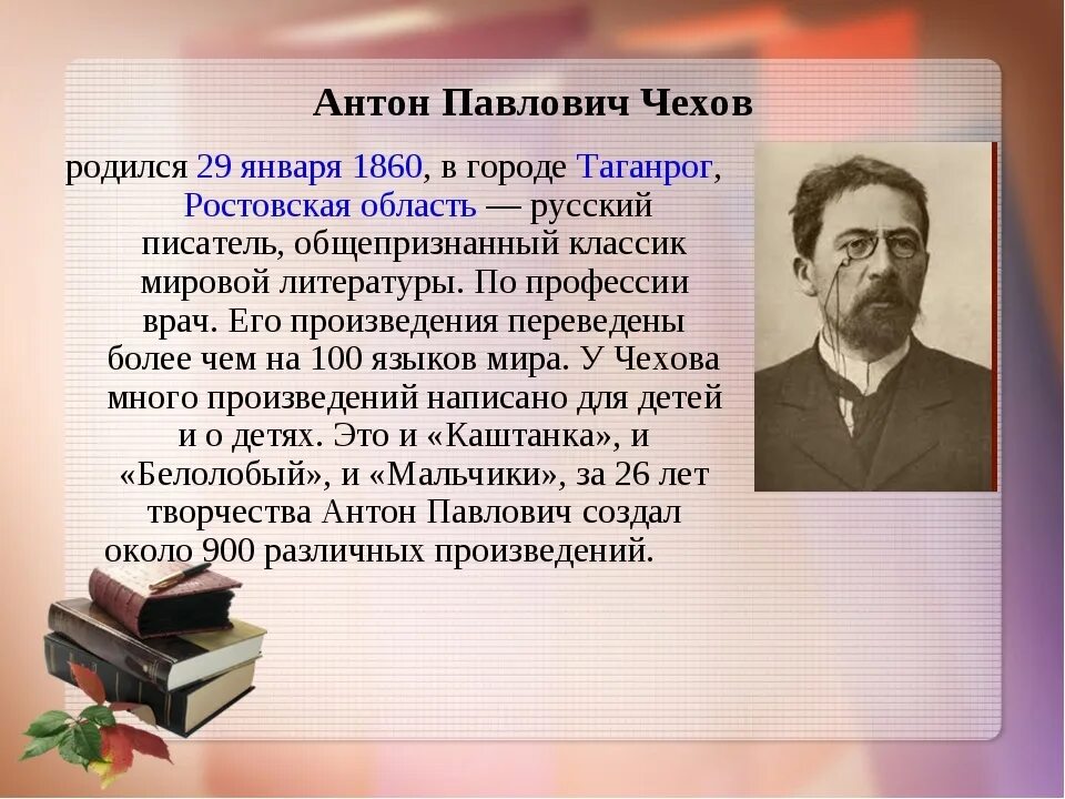 Писатель описывает. А П Чехов биография 5 класс. Биография а п Чехова для 4 класса. А П Чехов биография 4 класс.