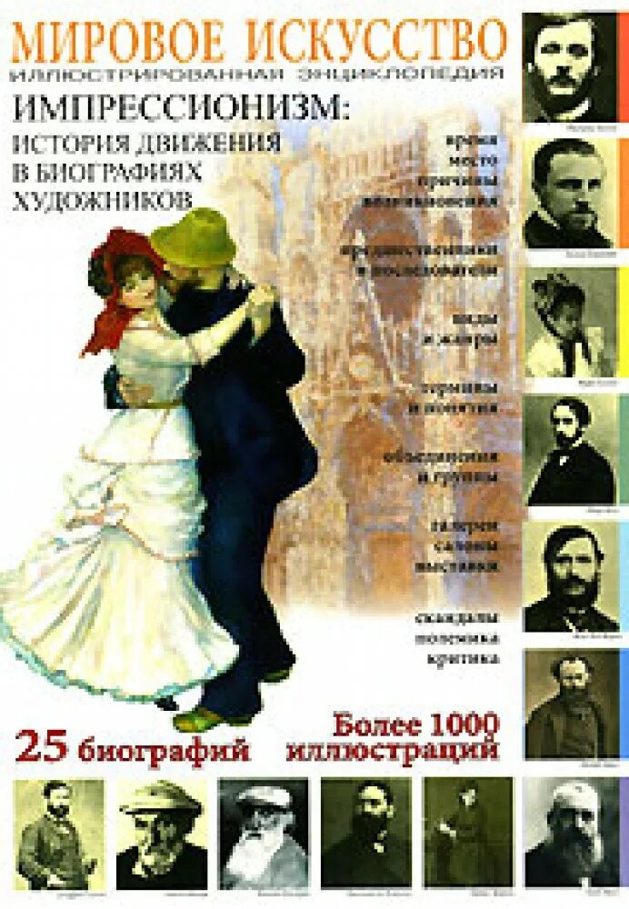 Мировая художественная культура что за урок. Искусство. Всемирный мир искусства. Всемирный мир искусства. Журнал мир искусства дягилев.