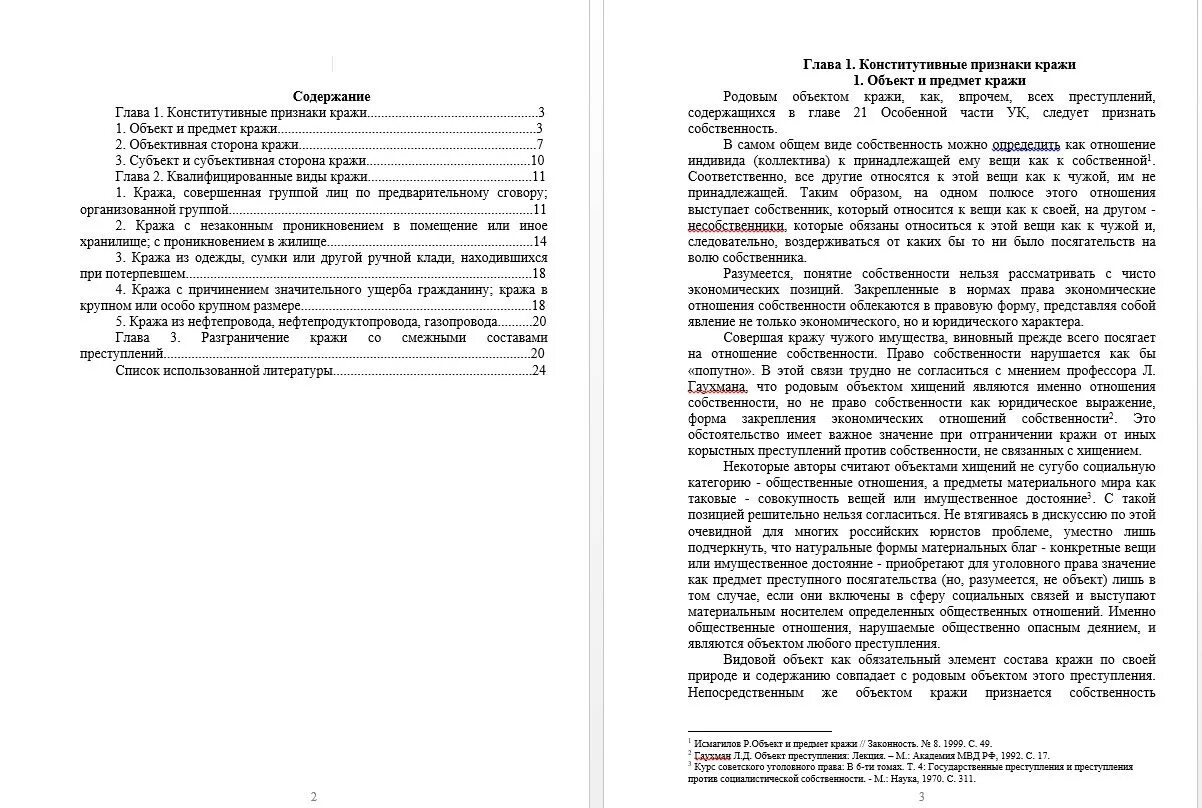 Курсовая уголовное право россии. Уголовно-правовая характеристика кражи. Уголовно правовая характеристика хищения курсовая. Уголовно-правовая характеристика кражи курсовая. Уголовно правовая характеристика кражи доклад.