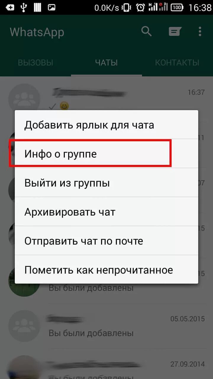 Как убрать админа в ватсапе. Как удалить группу в ватсапе. как удалить группу в вот саппе. как удалить группу в ватс апп. группа в ватсапе.