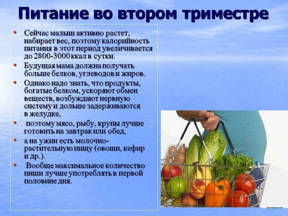 Что пить во 2 триместре. Питание беременной. Питание во втором триместре. Диета во втором триместре беременности. Пищевые продукты для беременных.