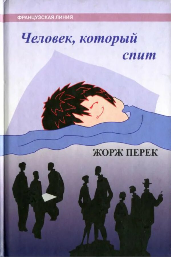 Дайте поспать книга