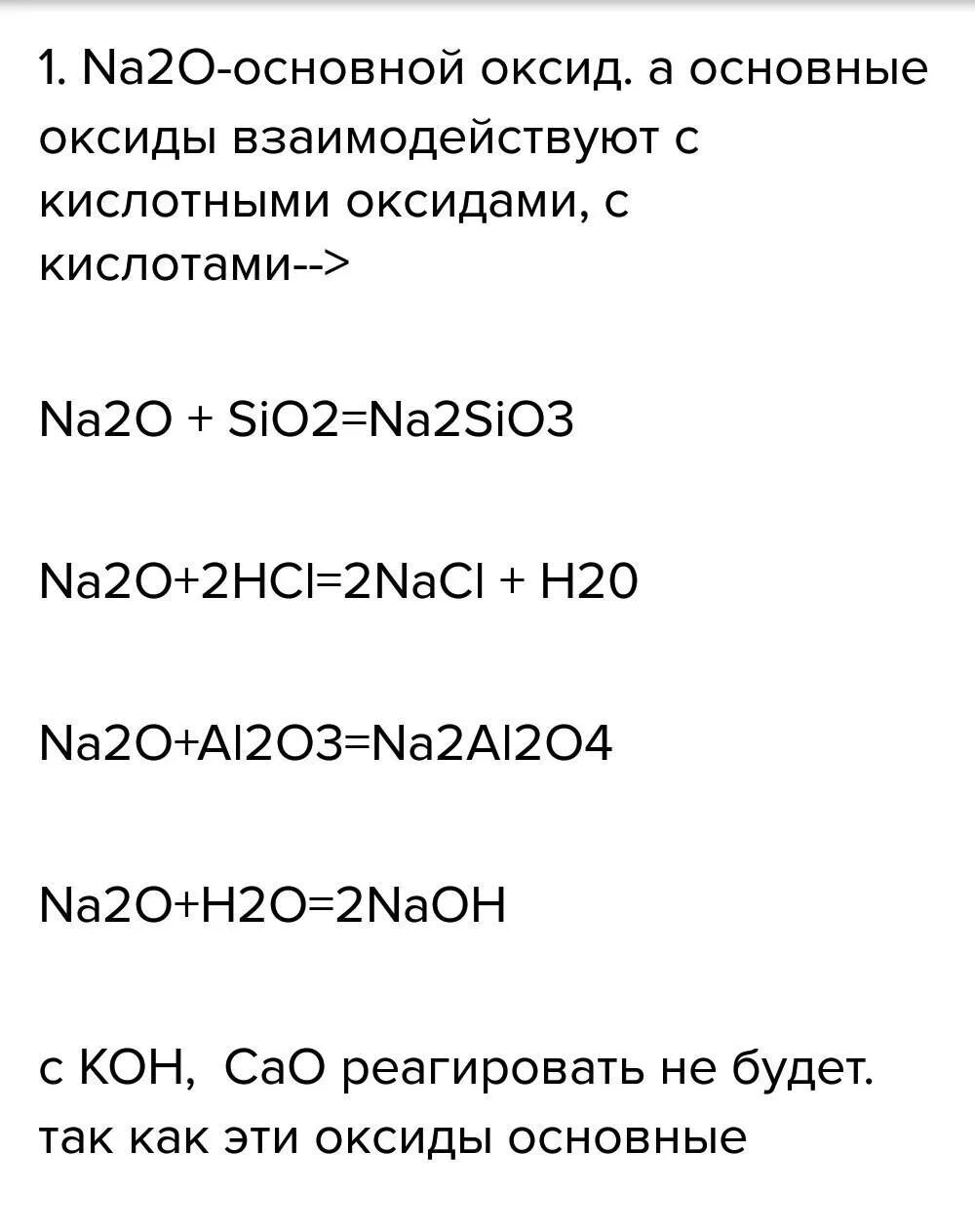 Na na2o2 na2o naoh na2co3. Na2o с чем взаимодействует. Na2o с чем реагирует. Na реагирует с. Na2o2 с чем реагирует.