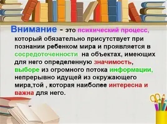 Общее внимание это