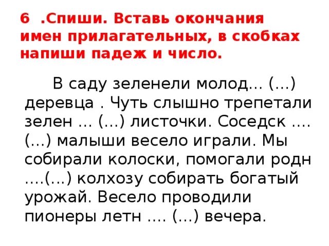 Изменение имен прилагательных по падежам задания. Склонение прилагательных задания 4 класс. Падеж имен прилагательных задания. Падежи прилагательных задания. Падеж имён прилагательных 3 класс задания.