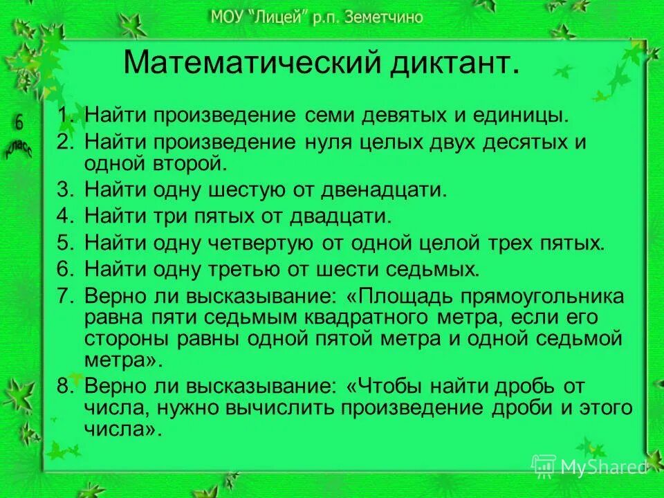 Найти произведение по предложению. Найти произведение по предложению